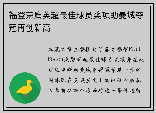 福登荣膺英超最佳球员奖项助曼城夺冠再创新高