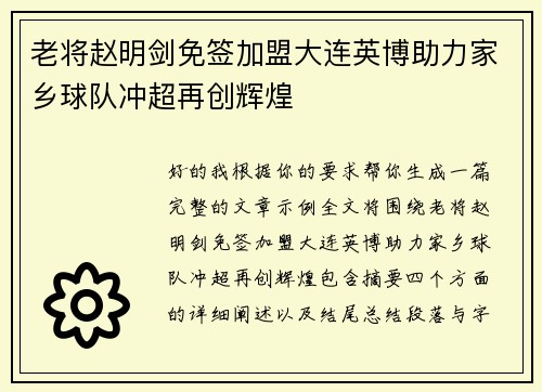 老将赵明剑免签加盟大连英博助力家乡球队冲超再创辉煌