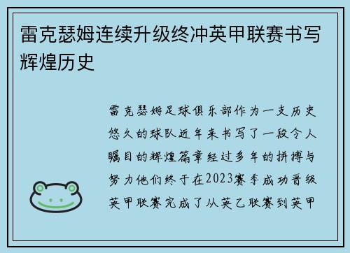 雷克瑟姆连续升级终冲英甲联赛书写辉煌历史